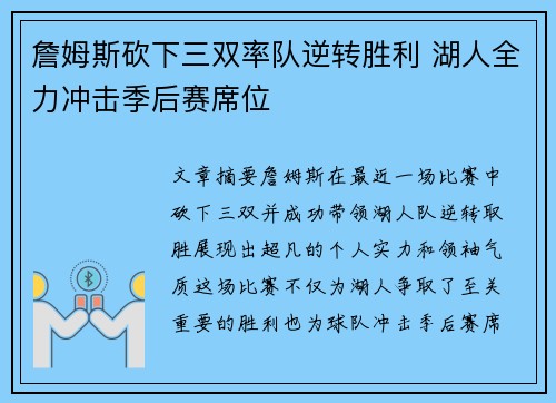 詹姆斯砍下三双率队逆转胜利 湖人全力冲击季后赛席位