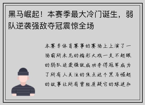 黑马崛起！本赛季最大冷门诞生，弱队逆袭强敌夺冠震惊全场