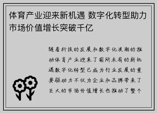 体育产业迎来新机遇 数字化转型助力市场价值增长突破千亿