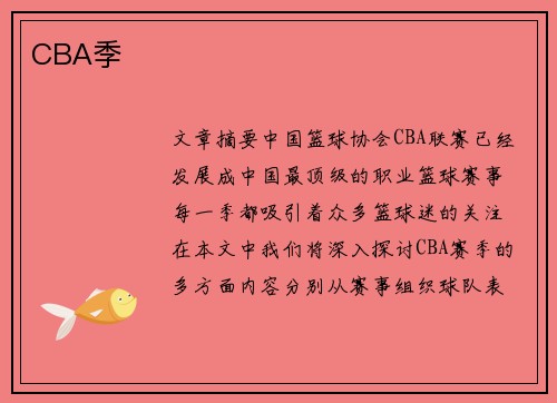 CBA季