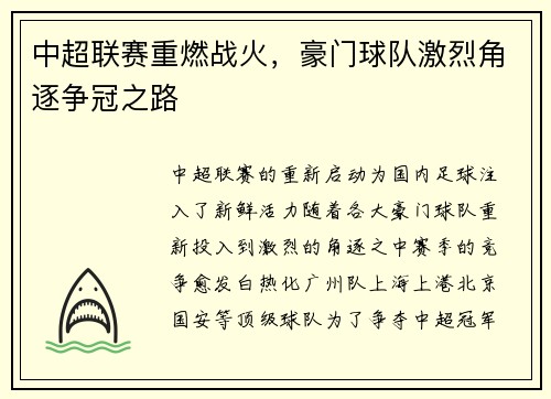 中超联赛重燃战火，豪门球队激烈角逐争冠之路
